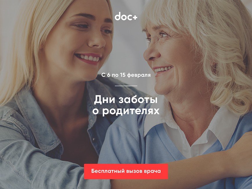 Дни заботы о родителях: терапевты бесплатно приедут к москвичам