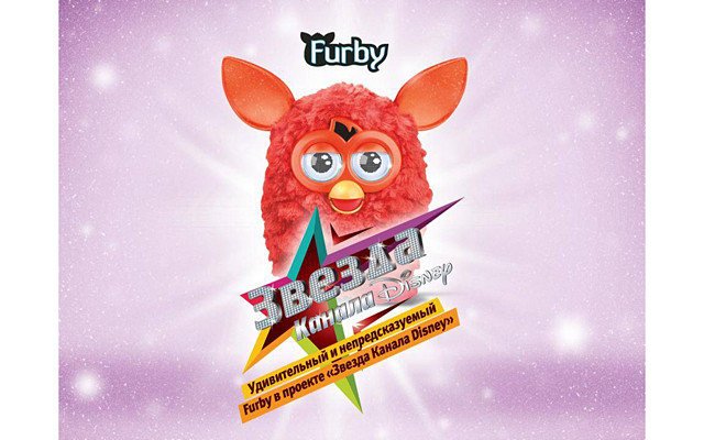 Furby в музыкальном проекте Звезда Канала Disney