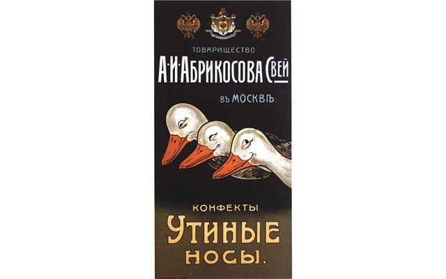 Рекламные плакаты из царской России