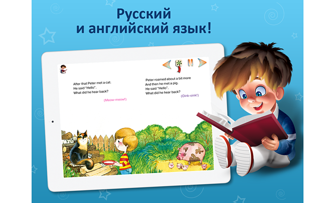 ИграйКнижки — детская библиотека №1 в русском Apple Store