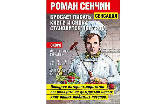 Инженер страны советов читать полностью. Книги Сергея Минаева. Русский повар написал книгу.