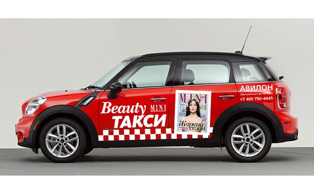 Бесплатное Beauty-такси MINI в центре Москвы