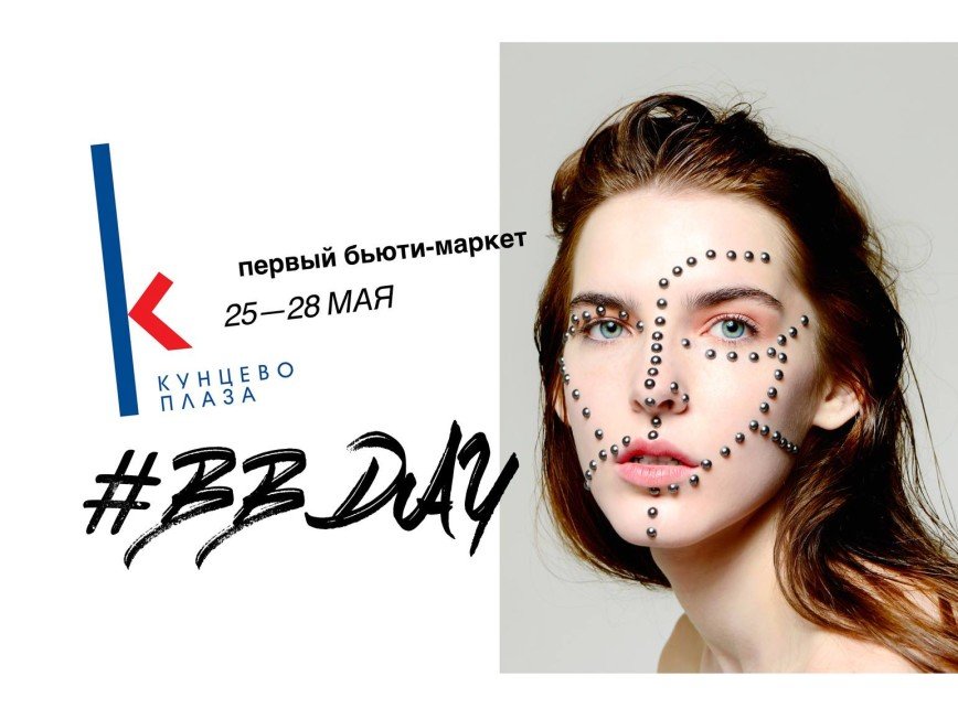 Бесплатные укладки и макияж ждут вас на #BBDAY