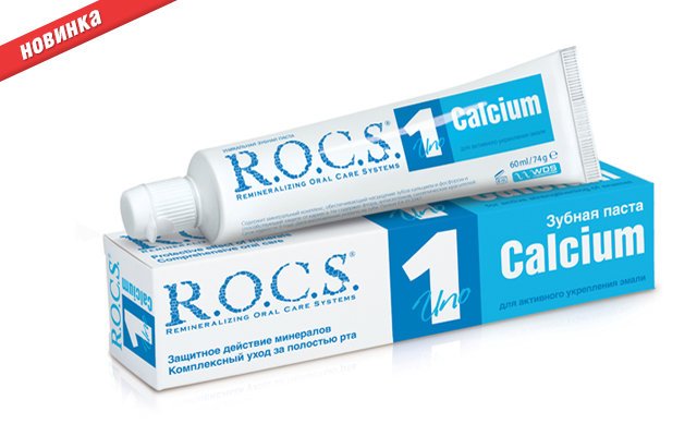 R.O.C.S. Uno Calcium: безопасная паста без фтора