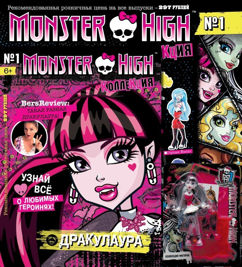 Первый номер журнала Monster High уже в продаже