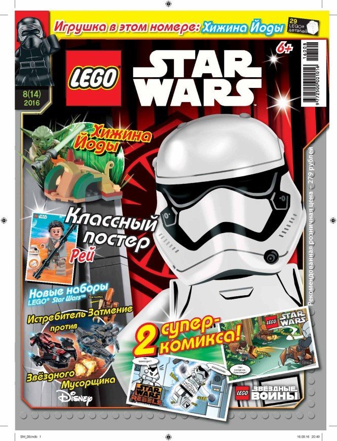 Анонс сентябрьского номера LEGO Star Wars