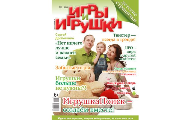 Номер журнала "Игры и Игрушки" №3-2014 скачать бесплатно
