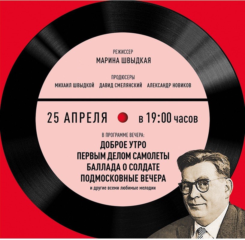 В честь 110-летия Соловьева-Седого дадут концерт