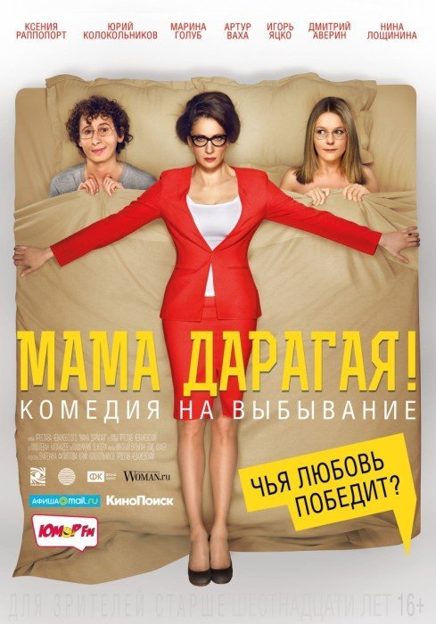 Викторина: билеты на премьеру комедии «Мама Дарагая!»