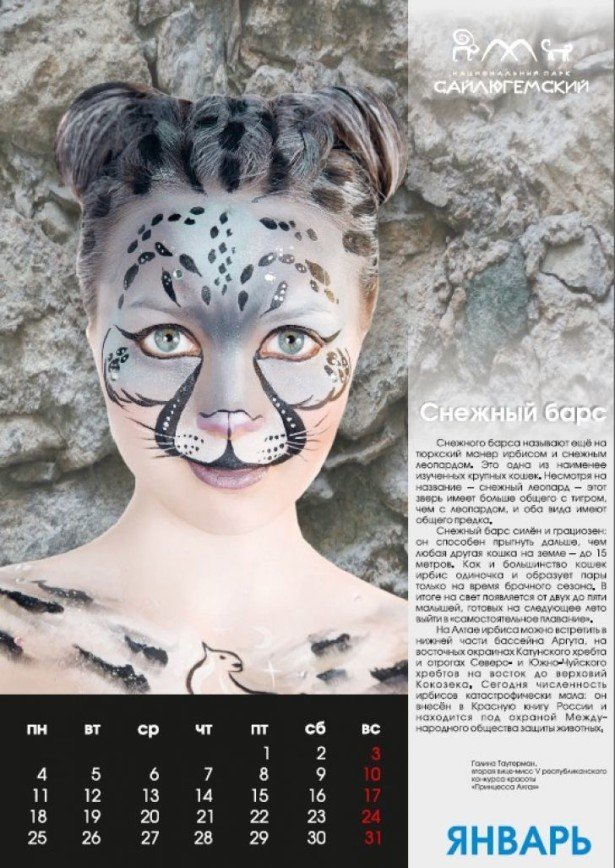  На Алтае выпустили календарь с девушками в образах редких животных 