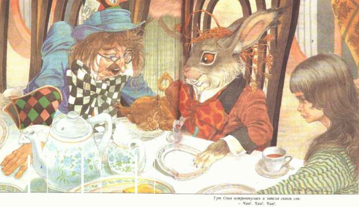 Алиса в стране чудес 7 глава. Льюис Кэрролл безумное чаепитие. Льюис Кэрролл Алиса в стране чудес чаепитие. Иллюстрации к Алисе в стране чудес Льюис Кэрролл. Алиса в стране чудес чаепитие иллюстрации.