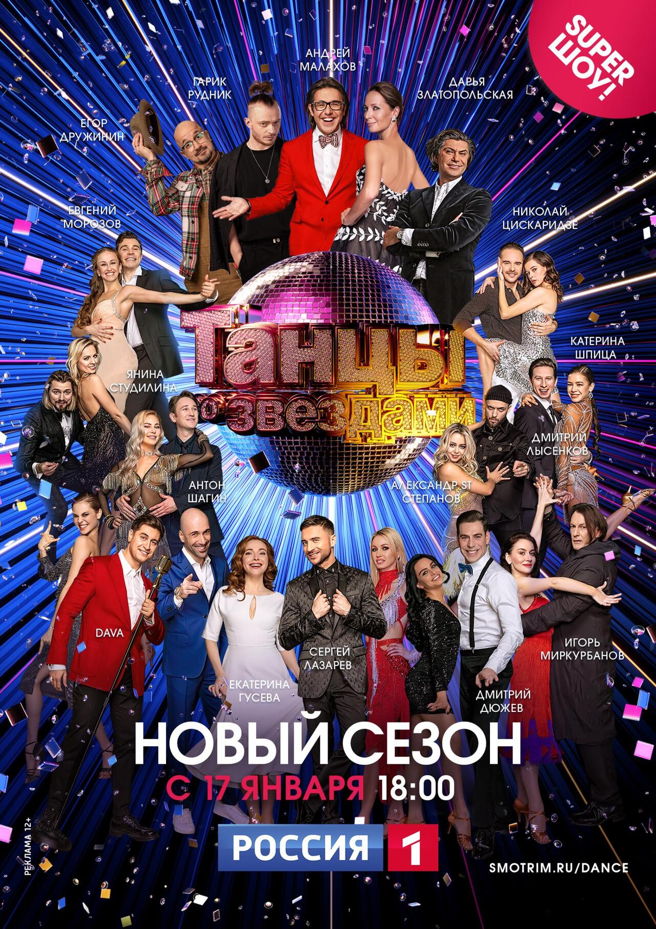 Стали известны имена участников нового сезона «Танцев со звездами» на телеканале «Россия»