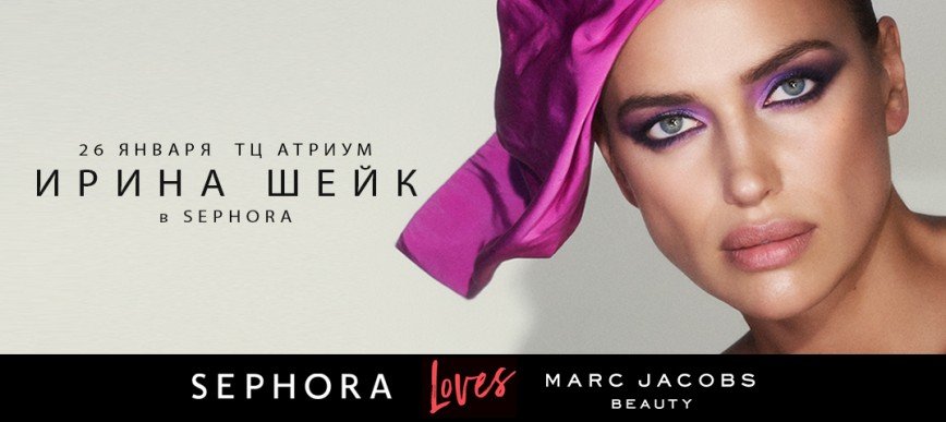 Топ-модель Ирина Шейк встретится с поклонниками в Москве и расскажет о своих бьюти-секретах
