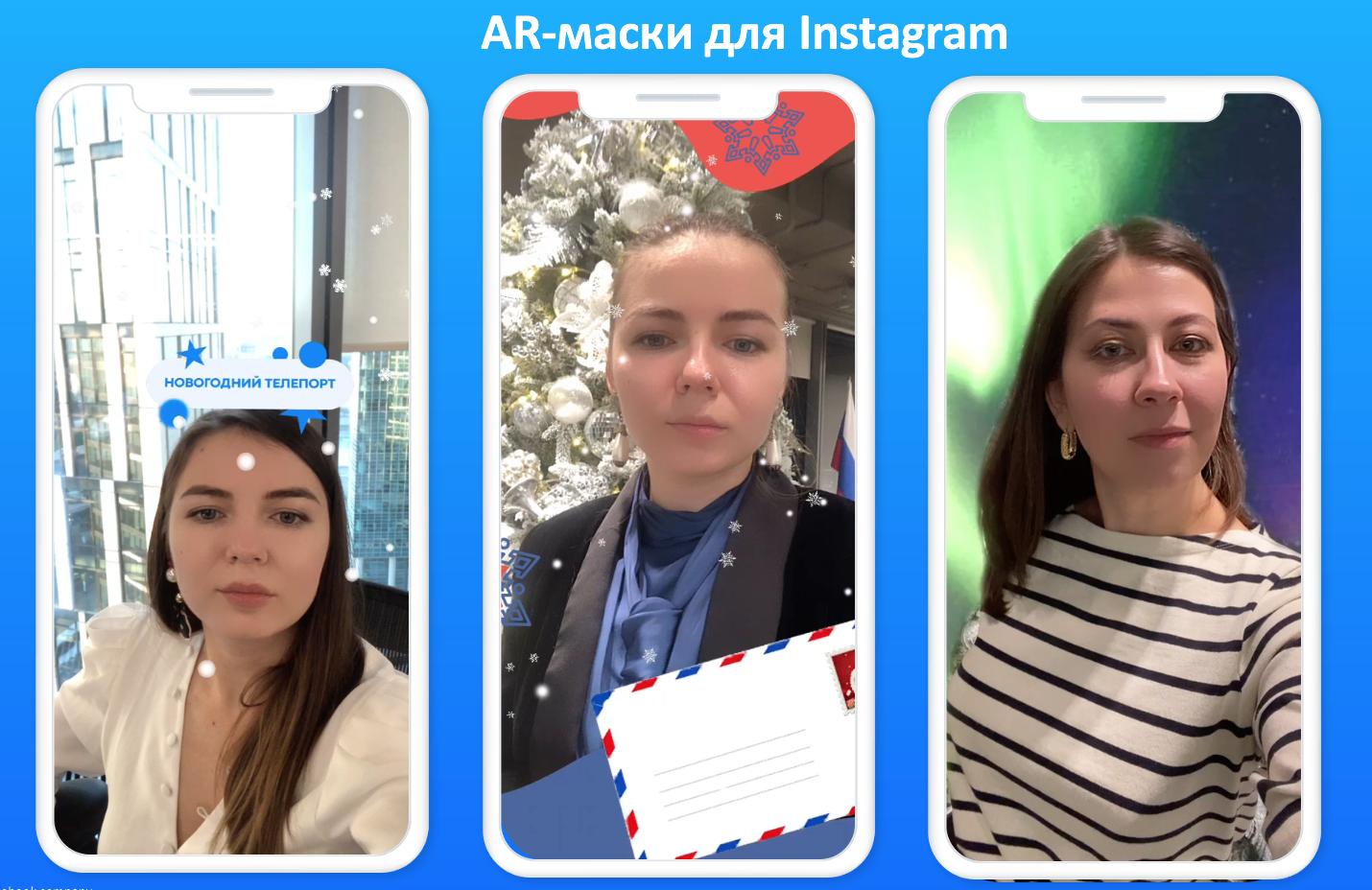 Facebook выпустила AR-маски и добавила зимние направления в чат-бот для поддержки внутреннего туризма в России