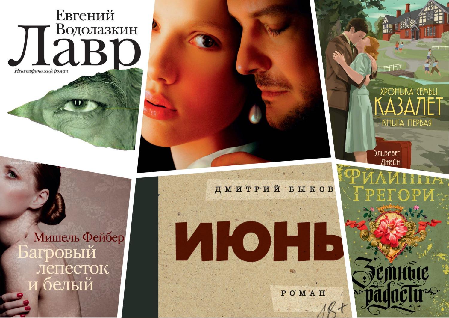 Травник Арсений, раскрепощенная Конфетка и жемчужная сережка: 10 книг для тех, кто любит исторические романы