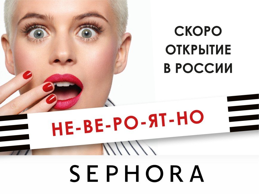 Компания SEPHORA выходит на российский рынок