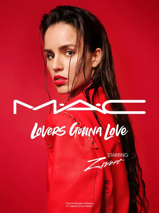 M·A·C Cosmetics и певица Zivert запустили совместную кампанию Lovers Gonna Love: «Наполняй мир любовью»