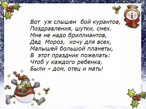 Дед мороз не пришел он забыл. Стих деду Морозу прикольный. Классный стих про Деда Мороза. Смешные стихи про Деда Мороза. Пожелание деду Морозу в стихах.