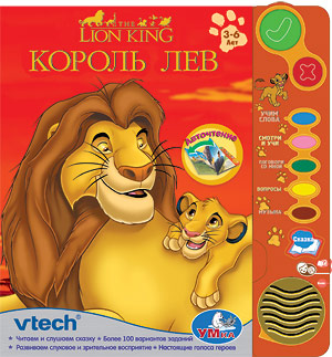 Книга со львом. Интерактивная книга Vtech Король Лев. Vtech Король Лев книга. Vtech Король Лев. Обучающая сказка Король Лев.