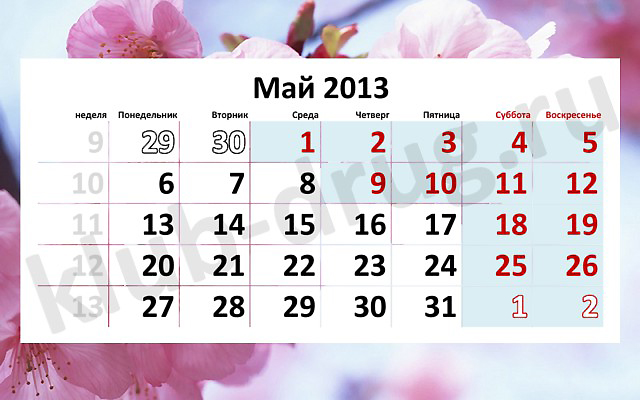 График работы россии в мае. Майские праздники 2013. Май 2013 календарь. Май 2013 года календарь. Майские праздники в 2013 году.