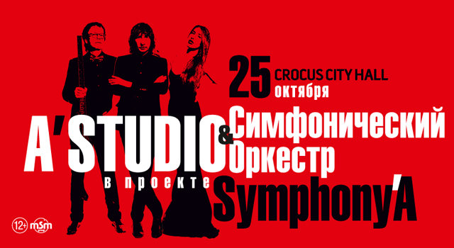 Розыгрыш недели: билеты на сольный концерт группы A’STUDIO