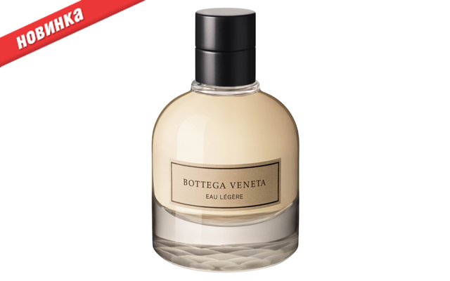 Новый аромат Bottega Veneta Eau Légère