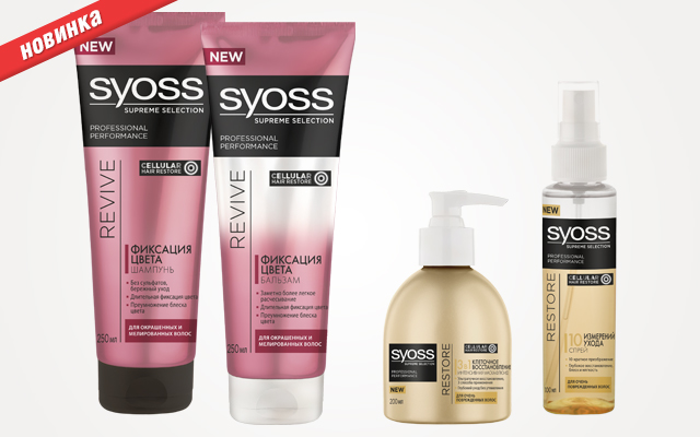 Возрождение волос со Syoss Supreme Selection