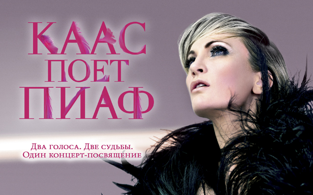 Патрисия Каас представит шоу в Москве и Санкт-Петербурге