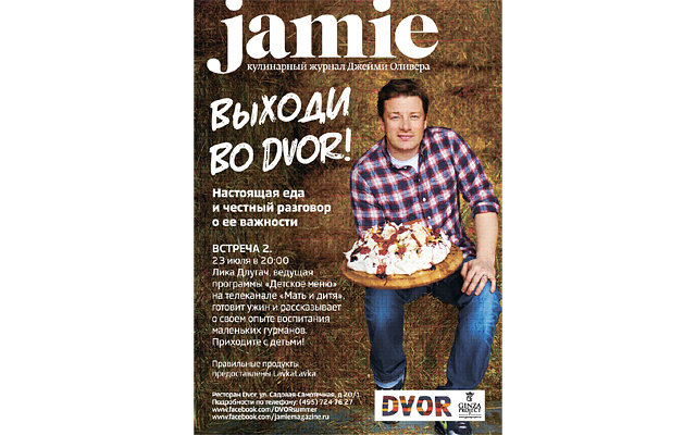 Jamie: честный разговор о еде в ресторане DVOR