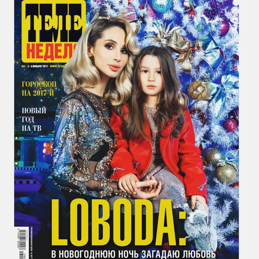 Дочь Светланы Лободы появилась на обложке журнала