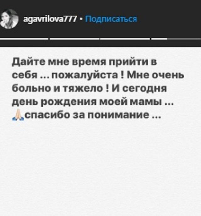 Обращение Алены Гавриловой в социальных сетях 
