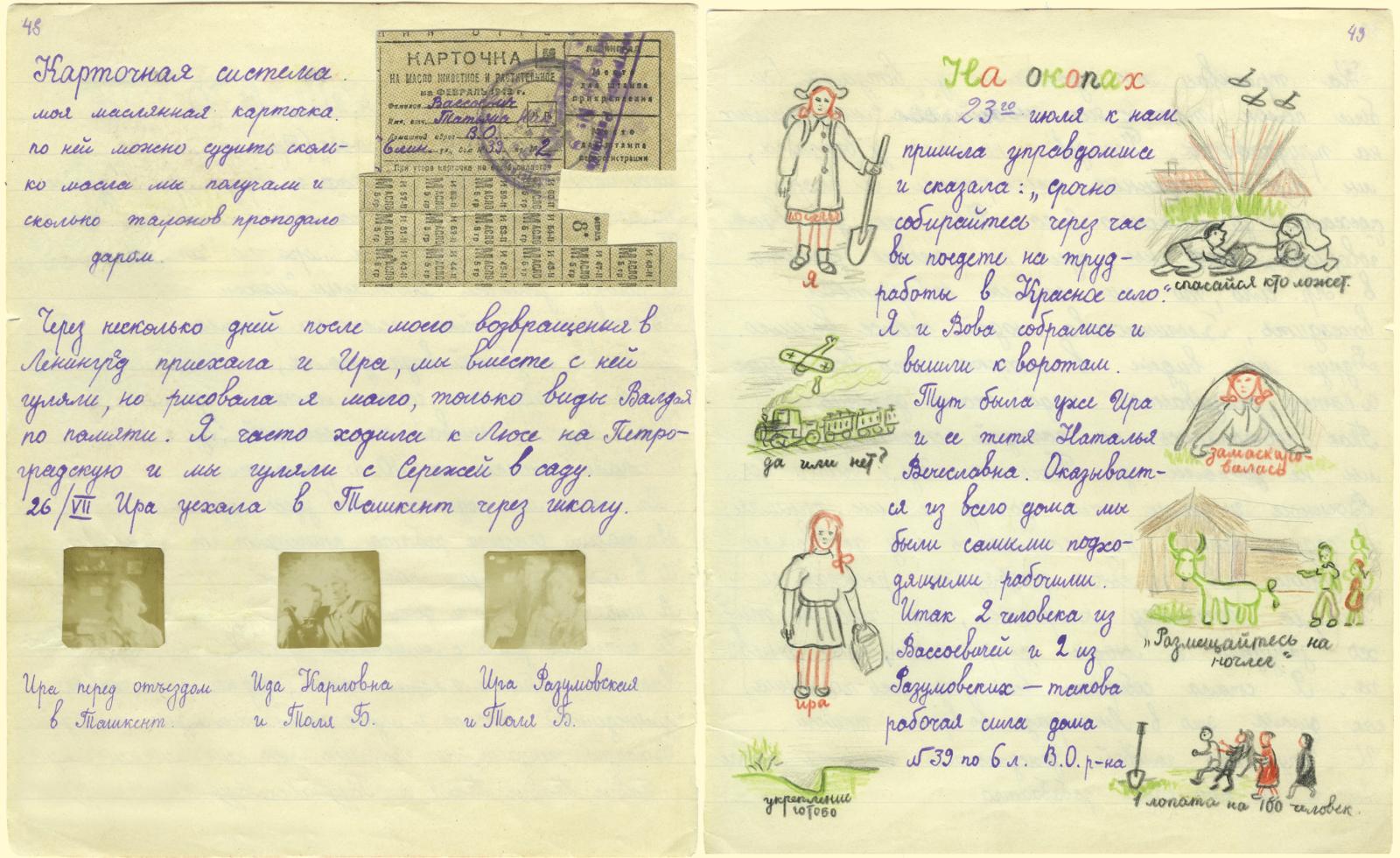 Вассоевич Таня. Военный дневник и блокадные письма. 22 июня 1941 - 1 июня 1945