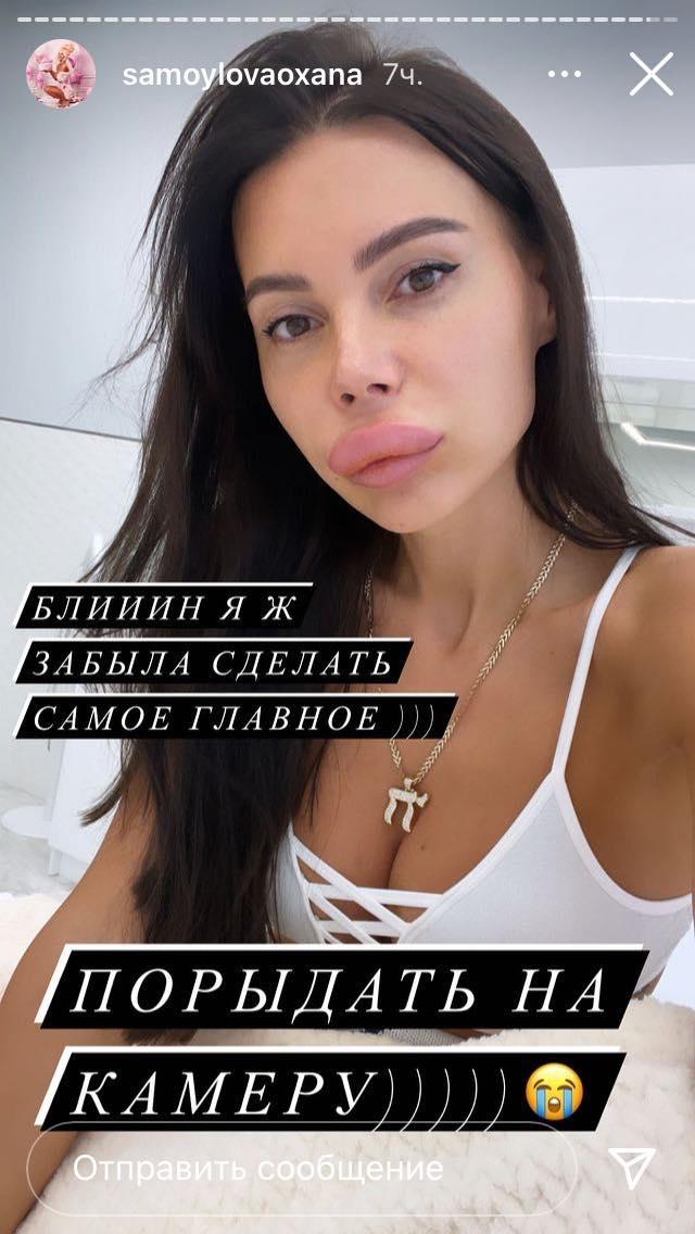 Оксана Самойлова