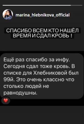 Скриншот Инстаграма Марины Хлебниковой 