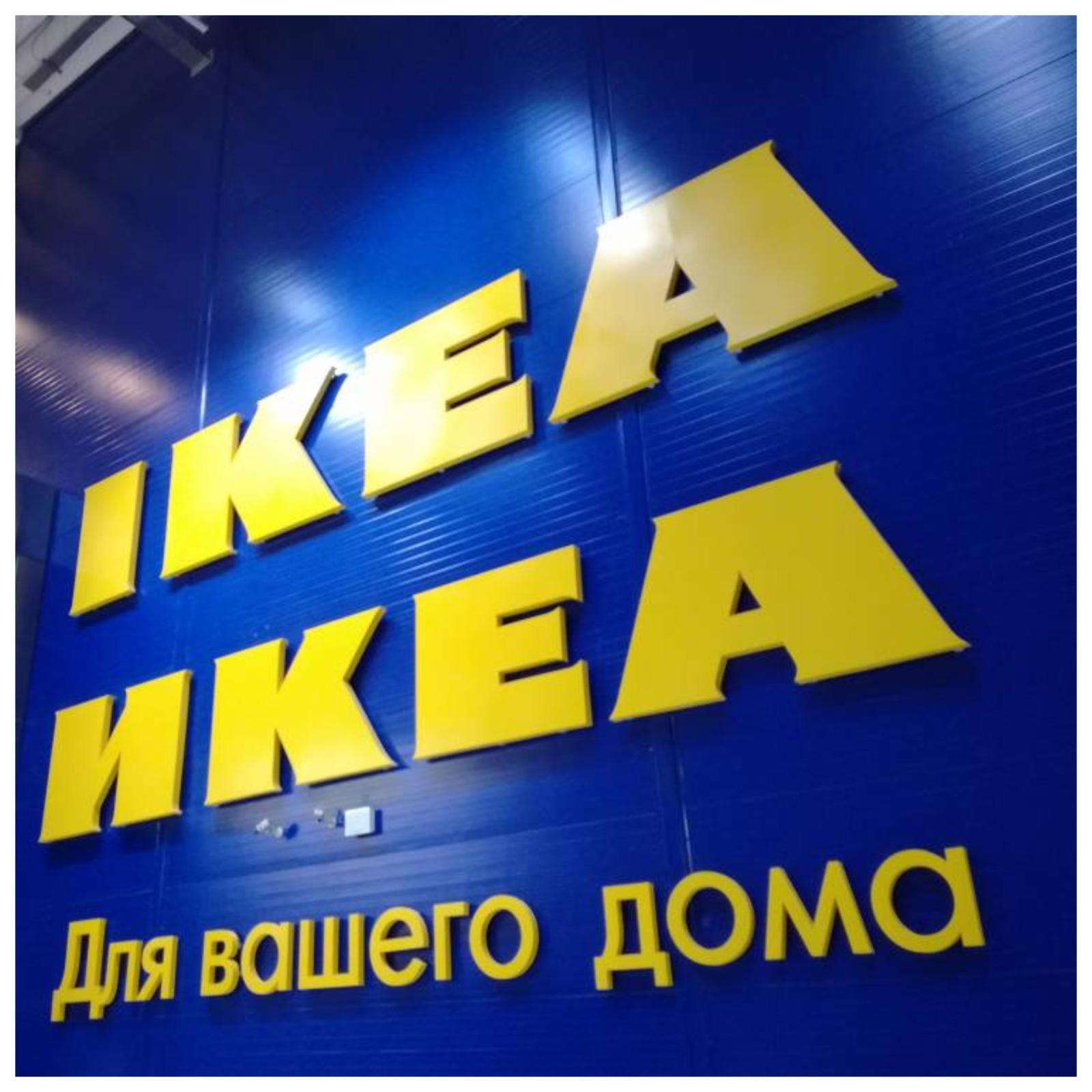 Сайт IKEA перестал работать в день начала распродажи