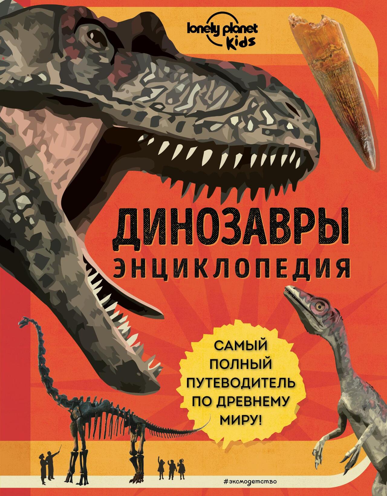 Книга «Динозавры»