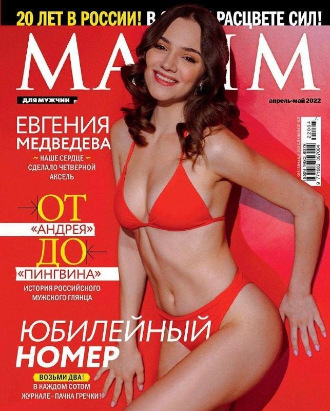 Евгения Медведева журнал Maxim