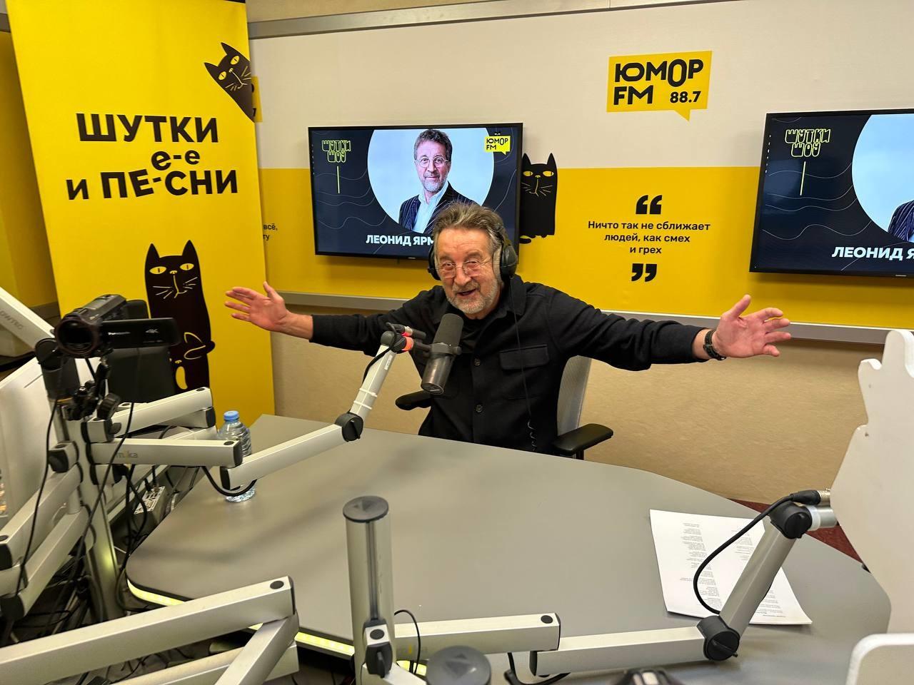 Леонид Ярмольник на «Юмор FM»