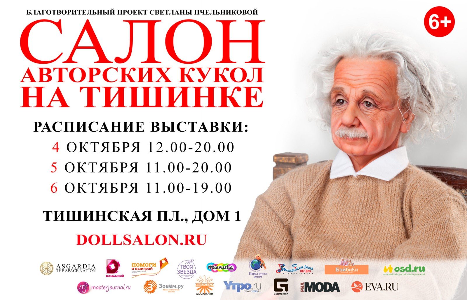 XV Международный Осенний Салон Авторских Кукол откроется на Тишинке