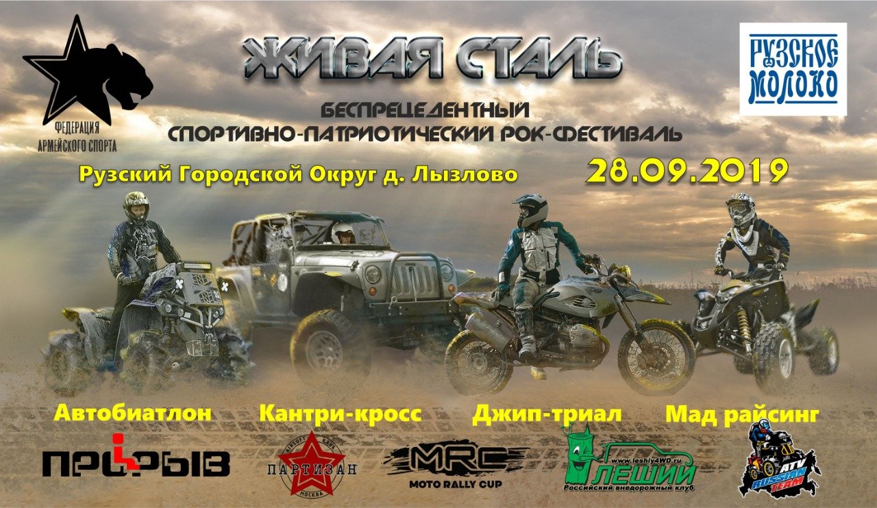 Впервые в России состоится кубок автомобильного биатлона «Живая сталь»  