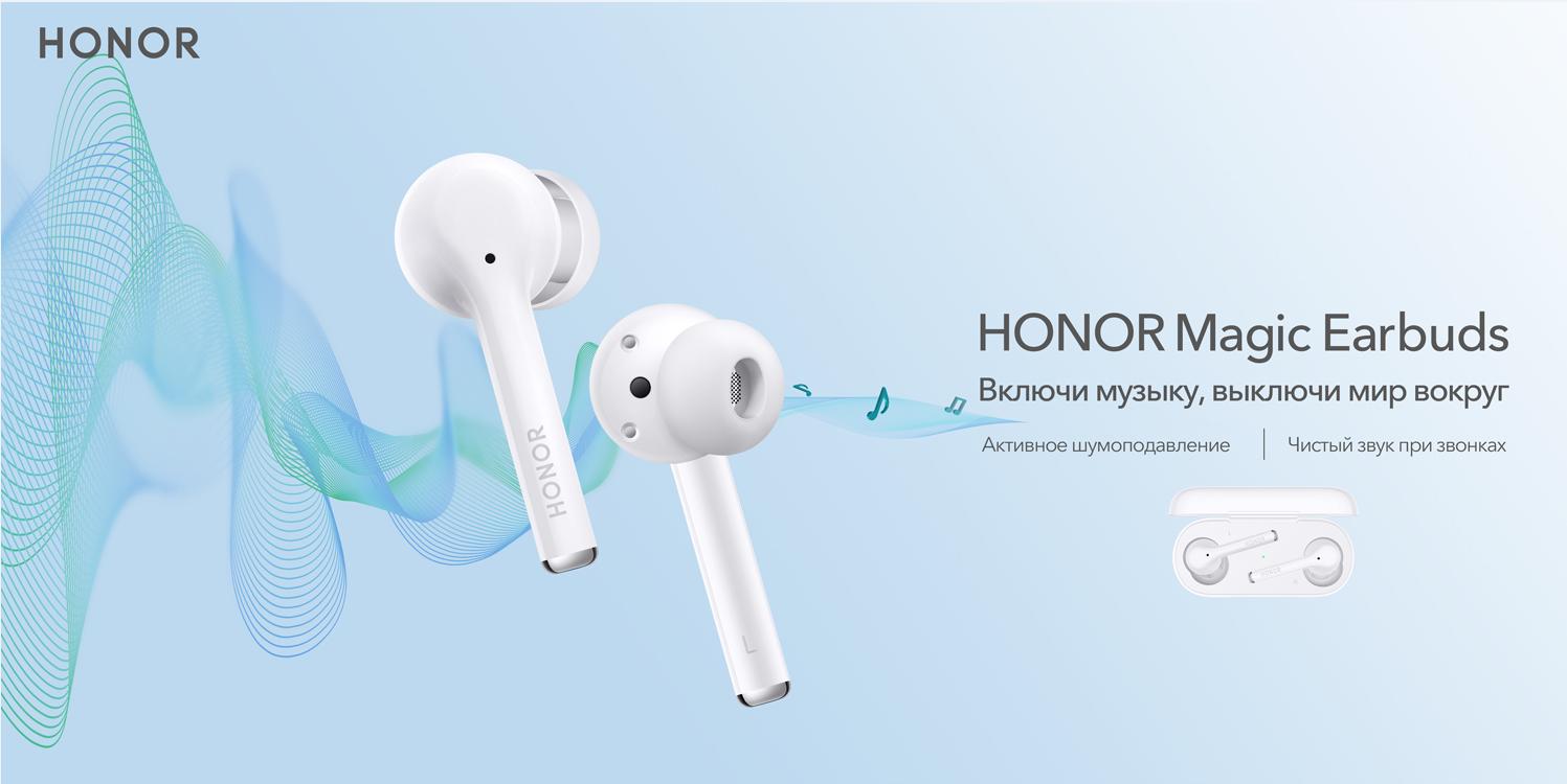 Honor представляет беспроводные наушники с активным шумоподавлением Honor Magic Earbuds