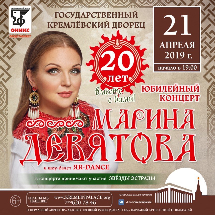 К двадцатилетию творчества Марины Девятовой в Кремле состоится юбилейный концерт