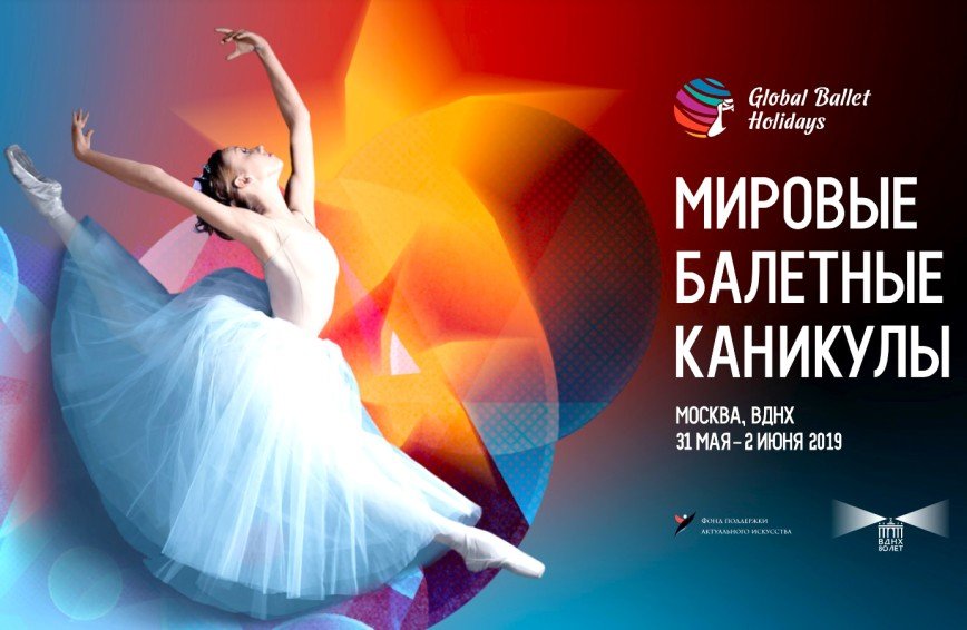 Викторина к фестивалю «Мировые балетные каникулы»