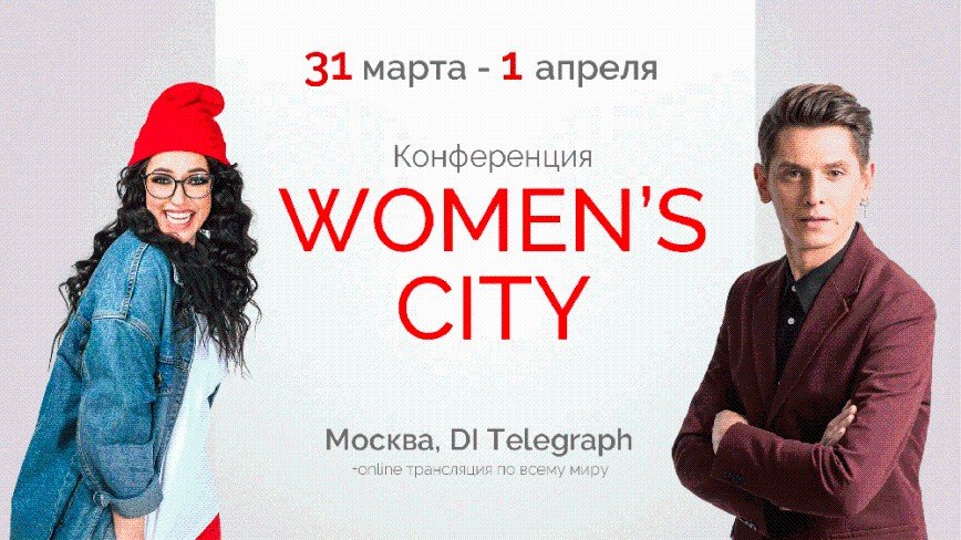 Грандиозное событие года для женщин: не пропустите Women`s City! 
