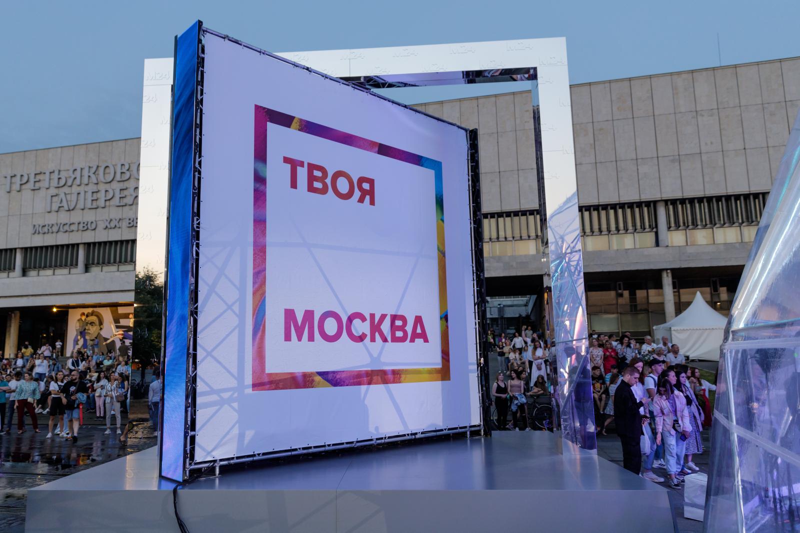 Медиафестиваль «Твоя Москва»