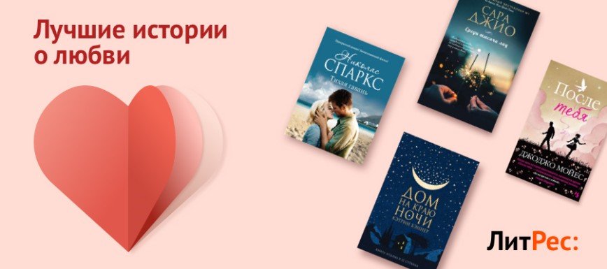 Книги о любви, от которых замирает сердце