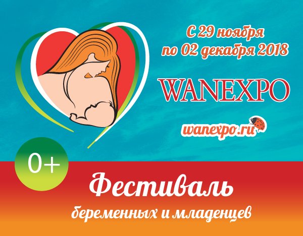 Фестиваль беременных и младенцев состоится в Москве