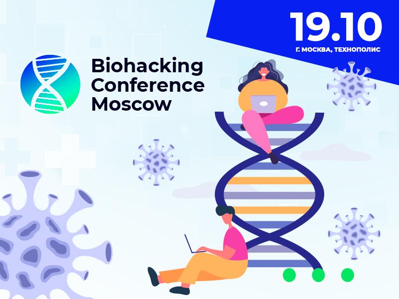Как быть вечно молодым и красивым? Расскажут на Biohacking Conference Moscow 2021