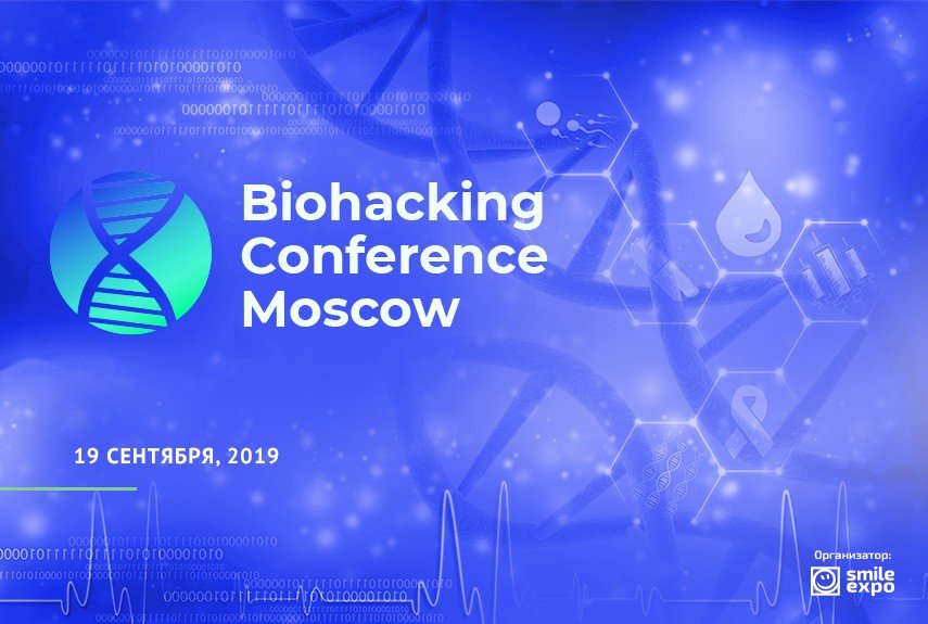 Biohacking Conference Moscow: спортивные тренеры, врачи и ученые о том, как жить дольше и лучше