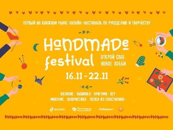 «Handmade Fest»: открой свое новое хобби
